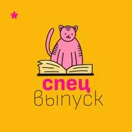 СПЕЦВЫПУСК | Рассвет на жатве, Сьюзен Коллинз