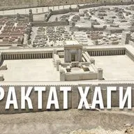 Талмуд. Трактат Хагига 152. Два брата: один — знаток, другой — простолюдин… Лист 25-«Б»