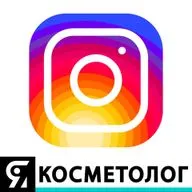 Косметолог и Инстаграм. Как, где и сколько стоит продвижение личного бренда?