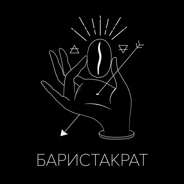 Баристакрат