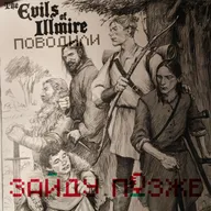 The Evils of Illmire: поводили