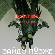 Dragonbane – сбор-разбор