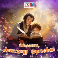 Что такое «ропот заунывный» и «брега»? Объясняет Пушкин!