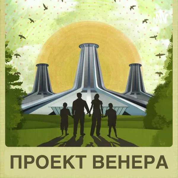 Проект Венера