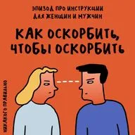 «Просыпайся, солнышко!» Про инструкции от гуру семейных отношений