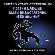 «Не обязательно быть злодеем, чтобы быть проводником зла». Про Йоркширского потрошителя