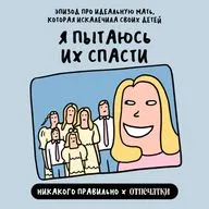 «Я пытаюсь тебя спасти». Про идеальную мать, которая искалечила своих детей