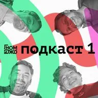 Подкаст 1. Макс, Данич, общепит, город, адский троллейбус, походы, образование, Чита