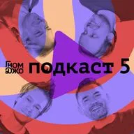 ПОДКАСТ 5. Том Сойер Фест, фотография, делать что нравится, Новобульварная, три коня, Макс и Андрей