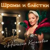 Шрамы и блёстки. Антон Долин