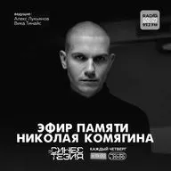 Синестезия на Радио Голос Берлина. Выпуск 62