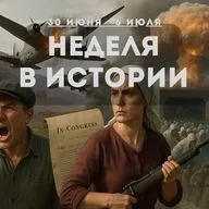 Ошибки, катастрофы, революции, и даже ядерные взрывы. Неделя в истории 30 июня–6 июля