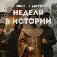 Первая мировая стартует, смертная казнь финиширует. Неделя в истории 28 июля – 3 августа