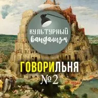 ГОВОРИЛЬНЯ № 2 –  Митинги | Нужна ли в жизни цель | Образование - дыра или нужда |  XXI век - век потребления