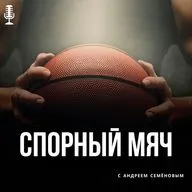 Спорный Мяч - Achieve'ки