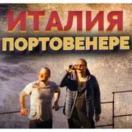 Портовенере – итальянский рай: сидишь на крыше церкви и пьешь вино на берегу моря