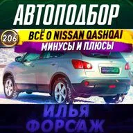 Выпуск 206 - Всё о Nissan Qashqai. Все плюсы и минусы Ниссан Кашкай. Какой кроссовер купить в 2020? 