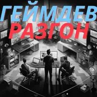 Как менеджеру проектов попасть в геймдев