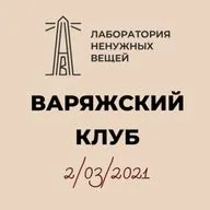 Ф.Б. Успенский «Ономастические практики средневековой Скандинавии эпохи христианизации». Часть 1