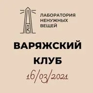 Ф.Б. Успенский «Ономастические практики средневековой Скандинавии эпохи христианизации». Часть 2
