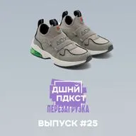 #25 — Игровой мерч 