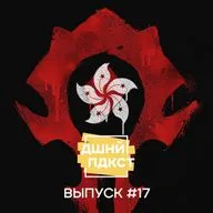 #17 — Азиатские Яблочки 