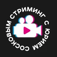 Стриминг с Юрием Сосковым - Никто кроме Снайдера 