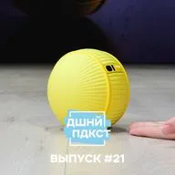 #21 - Посленовогодние Ожидания 