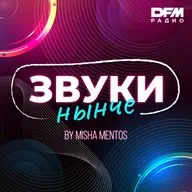 Misha Mentos -Звуки Нынче #6