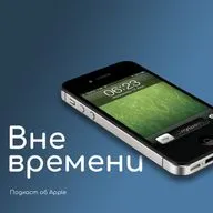Первый. Особенный. WWDC 2023, iOS 17, Apple AR, Meizu 20 