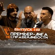 Деградация «Локомотива» и «Зенита», потолок «Краснодара» и инсайды про «Спартак». ПЛН #140