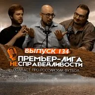 Что ждёт «Спартак» после трофея. Главная проблема «Краснодара». Стыки и уход Дзюбы. ПЛН #134