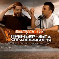 Лучшее поражение «Спартака». Гнев из-за пенальти «Краснодара». Упущенный титул «Зенита». ПЛН #129