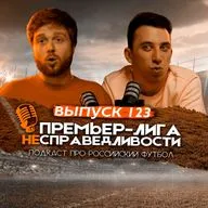 «Спартаку» нужен Дзюба. Провал «Зенита» и «Краснодара». Проблема ЦСКА. ПЛН #123
