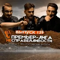 «Спартак» и «Краснодар» прекрасны, а «Зенит» ужасен. «Локомотив» вылетит? ПЛН #139