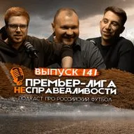 Избиение «Спартака». Вопросы к «Зениту». ЦСКА украл игрока. Разрушение мифа о «Родине». ПЛН #141