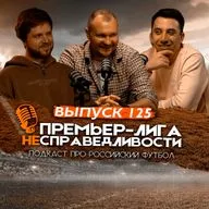 Раскол в ЦСКА. Карседо строит новый «Спартак». Лучший игрок весны. ПЛН #125