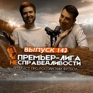 «Спартак» поднимается, «Зенит» посадил Мостового, «Краснодар» выдохся? ПЛН #142