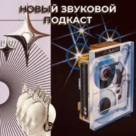 Тюмень и ее независимая электронная сцена