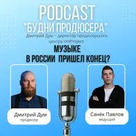 Дмитрий Дум - директор продюсерского центра UniProject