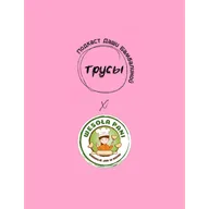 S3E5. Girls on Top: Wesoła Pani - Диана Телига