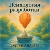Выпуск 00. Ловушка личных проектов и архитектура без цели (пилот))