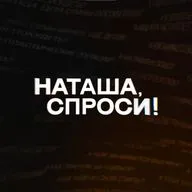 НАТАША СПРОСИ 9 выпуск | Роды в зрелом возрасте | Наталья Борадынцева, акушерка Мать и Дитя