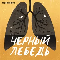 Болезнь №11