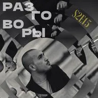 Разговоры №15 - Иззат Турдалиев