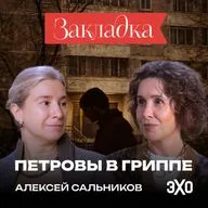 «Петровы в гриппе» — добрая новогодняя книга? / Специальный выпуск 
