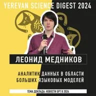 GPT-МОДЕЛИ И ИСКУССТВЕННЫЙ ИНТЕЛЛЕКТ В 2024