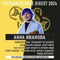 ВЫЖИВЕТ ТОЛЬКО КАРТОШКА — НОВОСТИ ГЕНЕТИКИ ОТ АННЫ ИВАНОВОЙ