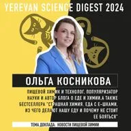 МЯСО МАМОНТА, СЛАДКИЕ БЕЛКИ — НОВОСТИ БИОТЕХА — ОЛЬГА КОСНИКОВА