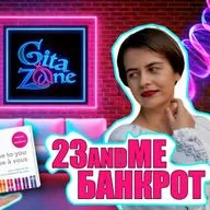 23andMe банкрот?! Будущее тестов на происхождение и поиск предков | Ека Грачева